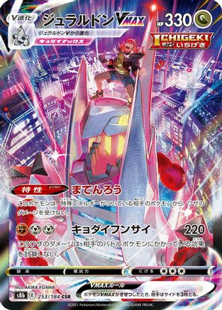 Duraludon VMAX - 253/184 (253/184) [JP S8b VMAX Climax] Holofoil