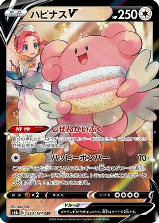 Blissey V - 254/184 (254/184) [JP S8b VMAX Climax] Holofoil