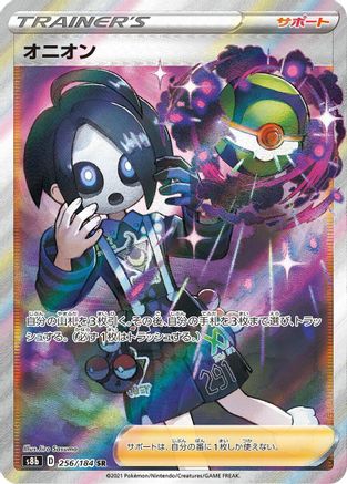 Allister (256/184) [JP S8b VMAX Climax] Holofoil