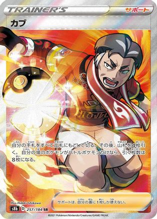 Kabu (257/184) [JP S8b VMAX Climax] Holofoil