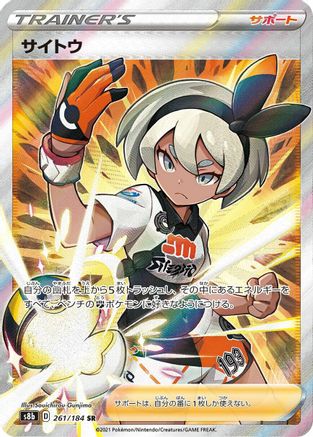 Bea (261/184) [JP S8b VMAX Climax] Holofoil