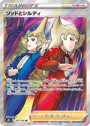 Sordward & Shielbert (263/184) [JP S8b VMAX Climax] Holofoil