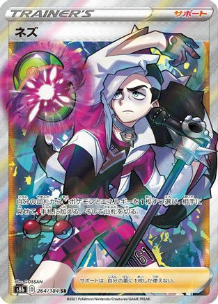 Piers (264/184) [JP S8b VMAX Climax] Holofoil