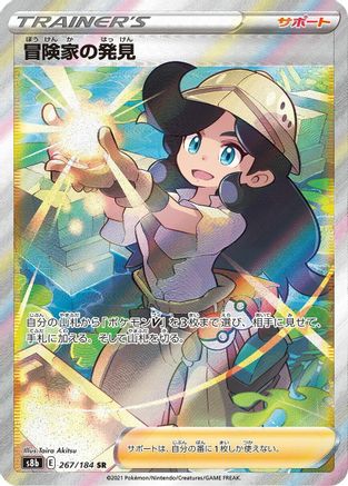 Adventurer's Discovery - 267/184 (267/184) [JP S8b VMAX Climax] Holofoil