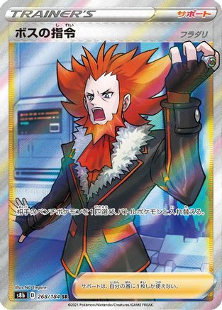 Boss's Orders - 268/184 (268/184) [JP S8b VMAX Climax] Holofoil