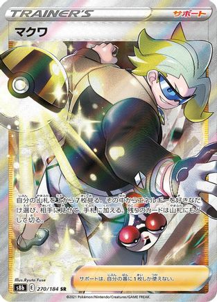 Gordie (270/184) [JP S8b VMAX Climax] Holofoil
