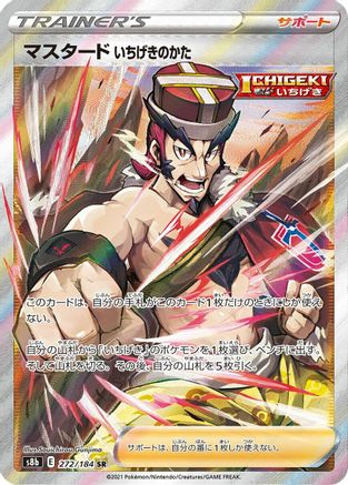 Single Strike Style Mustard (272/184) [JP S8b VMAX Climax] Holofoil