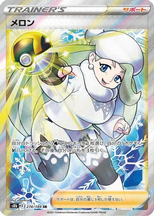 Melony - 274/184 (274/184) [JP S8b VMAX Climax] Holofoil