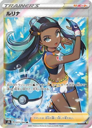 Nessa - 277/184 (277/184) [JP S8b VMAX Climax] Holofoil