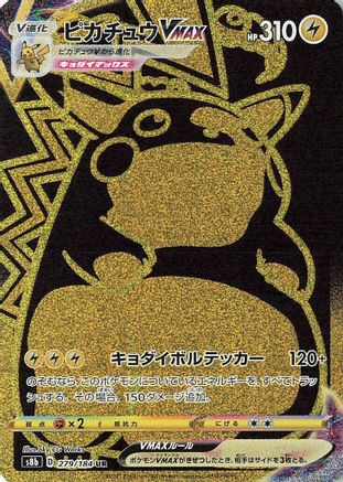Pikachu VMAX - 279/184 (279/184) [JP S8b VMAX Climax] Holofoil