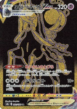 Shadow Rider Calyrex VMAX - 281/184 (281/184) [JP S8b VMAX Climax] Holofoil