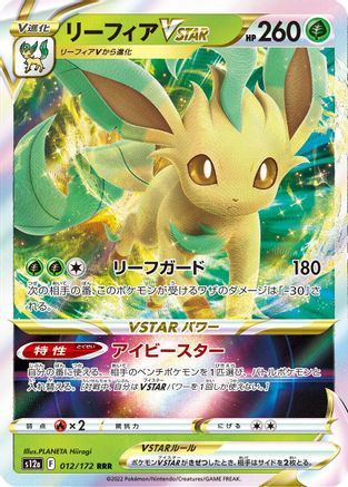 Leafeon VSTAR - 012/172 (012/172) [JP S12a VSTAR Universe] Holofoil