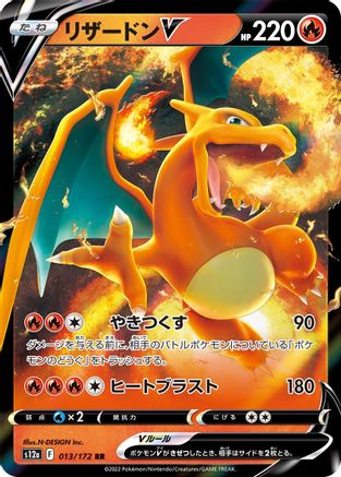 Charizard V - 013/172 (013/172) [JP S12a VSTAR Universe] Holofoil