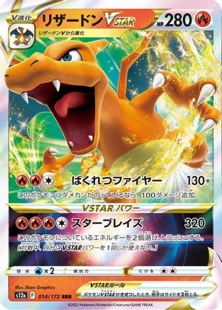 Charizard VSTAR - 014/172 (014/172) [JP S12a VSTAR Universe] Holofoil