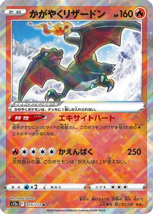 Radiant Charizard (015/172) [JP S12a VSTAR Universe] Holofoil