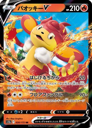 Simisear V (020/172) [JP S12a VSTAR Universe] Holofoil