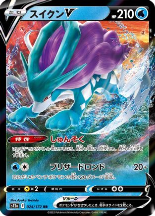 Suicune V - 024/172 (024/172) [JP S12a VSTAR Universe] Holofoil