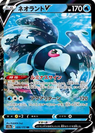 Lumineon V - 026/172 (026/172) [JP S12a VSTAR Universe] Holofoil
