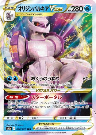 Origin Forme Palkia VSTAR - 028/172 (028/172) [JP S12a VSTAR Universe] Holofoil