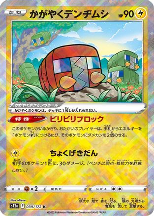 Radiant Charjabug (039/172) [JP S12a VSTAR Universe] Holofoil