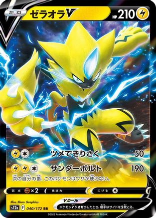 Zeraora V (040/172) [JP S12a VSTAR Universe] Holofoil