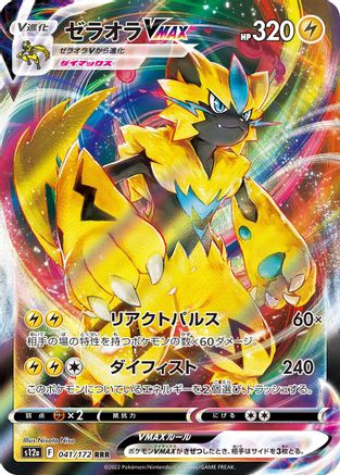 Zeraora VMAX - 041/172 (041/172) [JP S12a VSTAR Universe] Holofoil