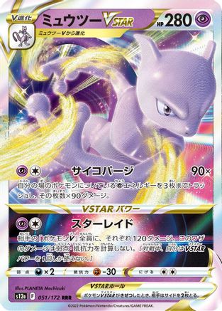 Mewtwo VSTAR - 051/172 (051/172) [JP S12a VSTAR Universe] Holofoil