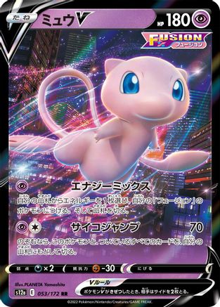 Mew V (053/172) [JP S12a VSTAR Universe] Holofoil