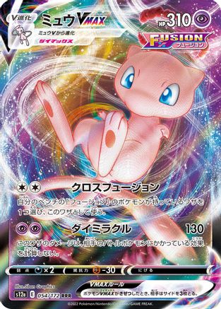 Mew VMAX (054/172) [JP S12a VSTAR Universe] Holofoil