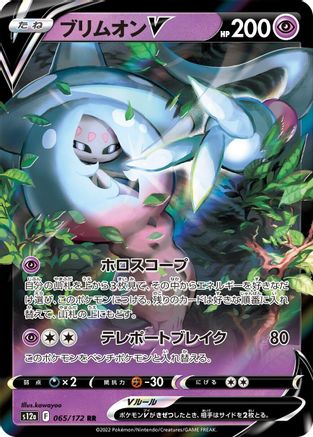 Hatterene V (065/172) [JP S12a VSTAR Universe] Holofoil