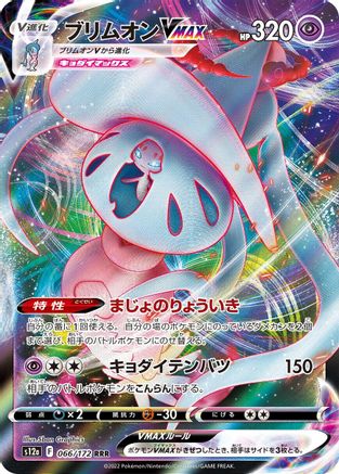 Hatterene VMAX - 066/172 (066/172) [JP S12a VSTAR Universe] Holofoil
