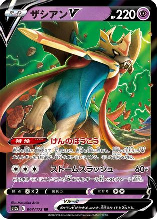 Zacian V - 067/172 (067/172) [JP S12a VSTAR Universe] Holofoil