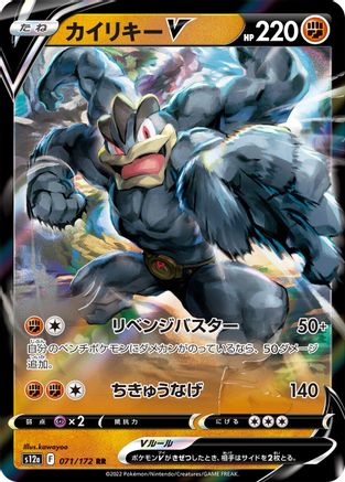 Machamp V (071/172) [JP S12a VSTAR Universe] Holofoil