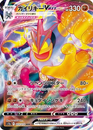 Machamp VMAX (072/172) [JP S12a VSTAR Universe] Holofoil
