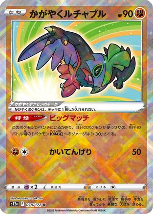 Radiant Hawlucha (078/172) [JP S12a VSTAR Universe] Holofoil