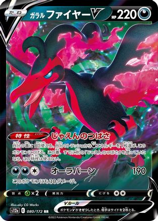 Galarian Moltres V (080/172) [JP S12a VSTAR Universe] Holofoil