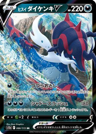 Hisuian Samurott V - 086/172 (086/172) [JP S12a VSTAR Universe] Holofoil