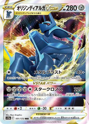 Origin Forme Dialga VSTAR - 101/172 (101/172) [JP S12a VSTAR Universe] Holofoil