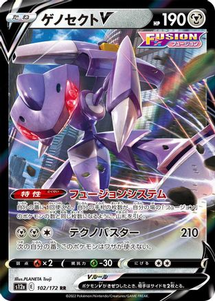 Genesect V (102/172) [JP S12a VSTAR Universe] Holofoil