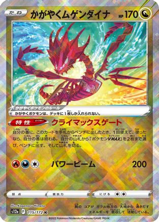 Radiant Eternatus (115/172) [JP S12a VSTAR Universe] Holofoil