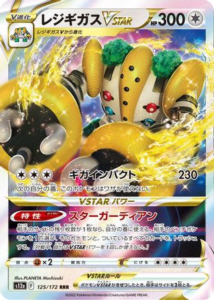 Regigigas VSTAR - 125/172 (125/172) [JP S12a VSTAR Universe] Holofoil