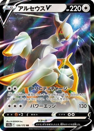 Arceus V (126/172) [JP S12a VSTAR Universe] Holofoil