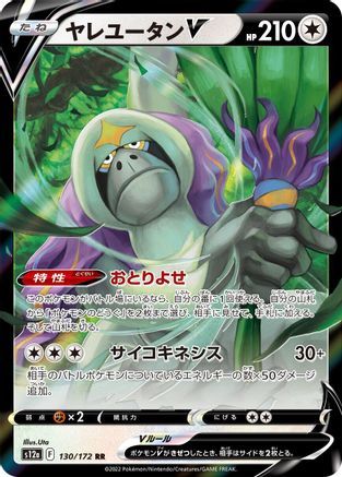 Oranguru V (130/172) [JP S12a VSTAR Universe] Holofoil
