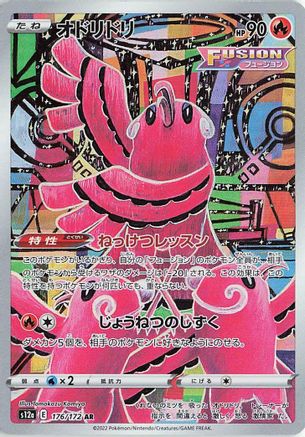 Oricorio - 176/172 (176/172) [JP S12a VSTAR Universe] Holofoil