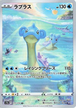 Lapras - 177/172 (177/172) [JP S12a VSTAR Universe] Holofoil