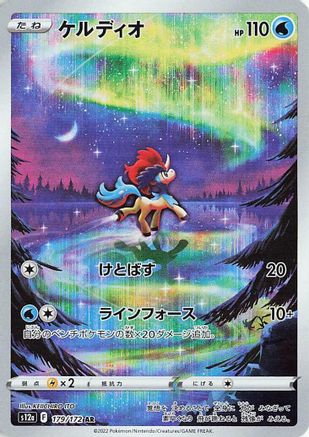Keldeo 179/172