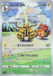 Electivire 180/172