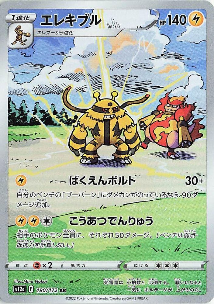 Electivire - 180/172 (180/172) [JP S12a VSTAR Universe] Holofoil
