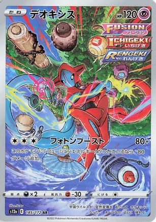 Deoxys - 185/172 (185/172) [JP S12a VSTAR Universe] Holofoil