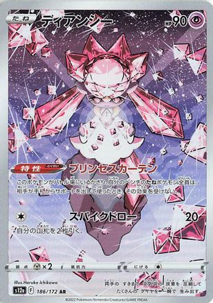 Diancie - 186/172 (186/172) [JP S12a VSTAR Universe] Holofoil
